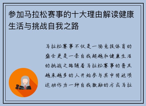 参加马拉松赛事的十大理由解读健康生活与挑战自我之路